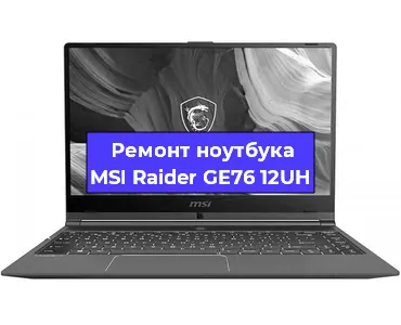 Замена тачпада на ноутбуке MSI Raider GE76 12UH в Ростове-на-Дону